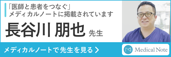 「メディカルノート」長谷川院長の紹介ページ